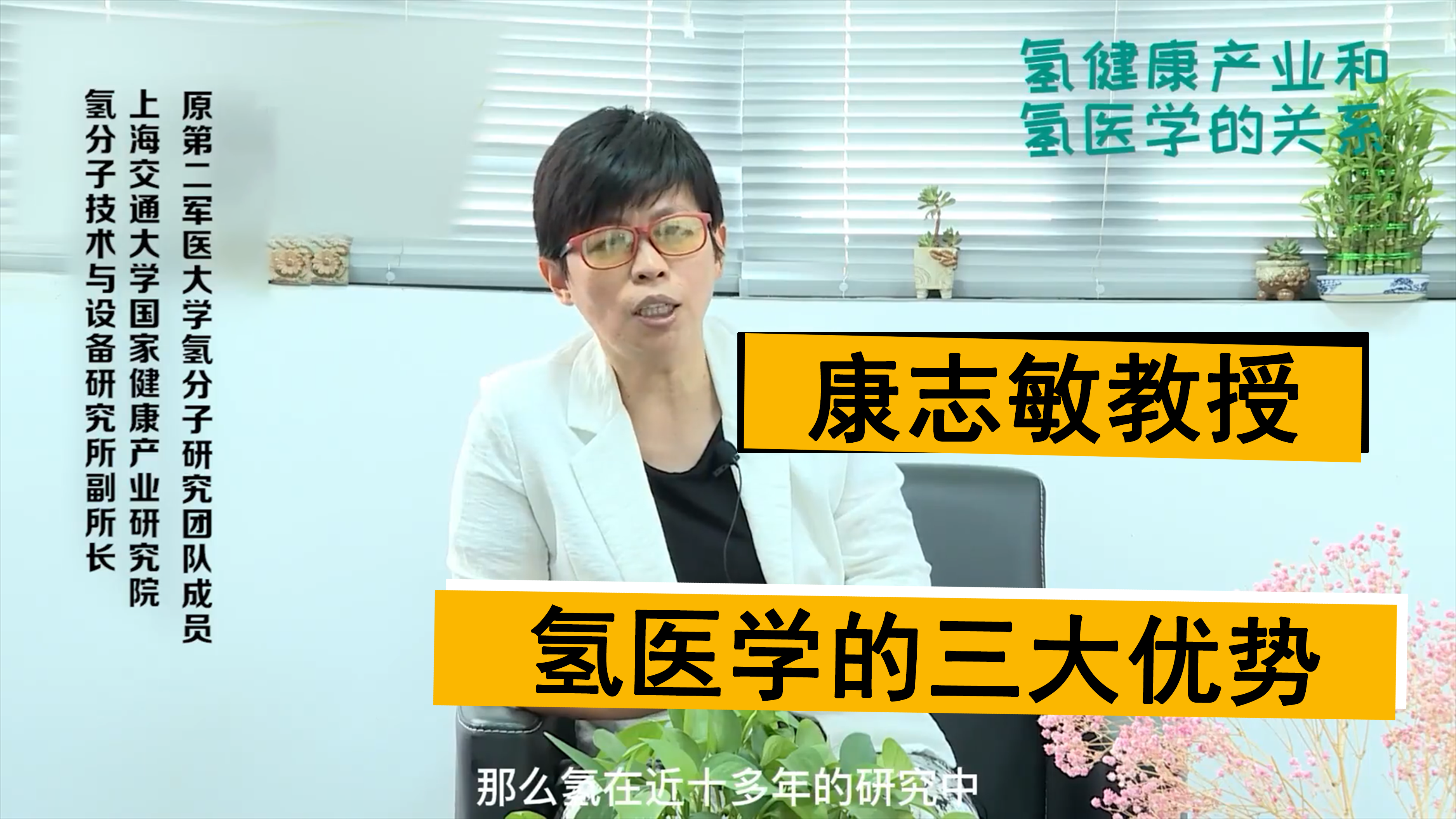 康志敏教授氢医学的三大优势