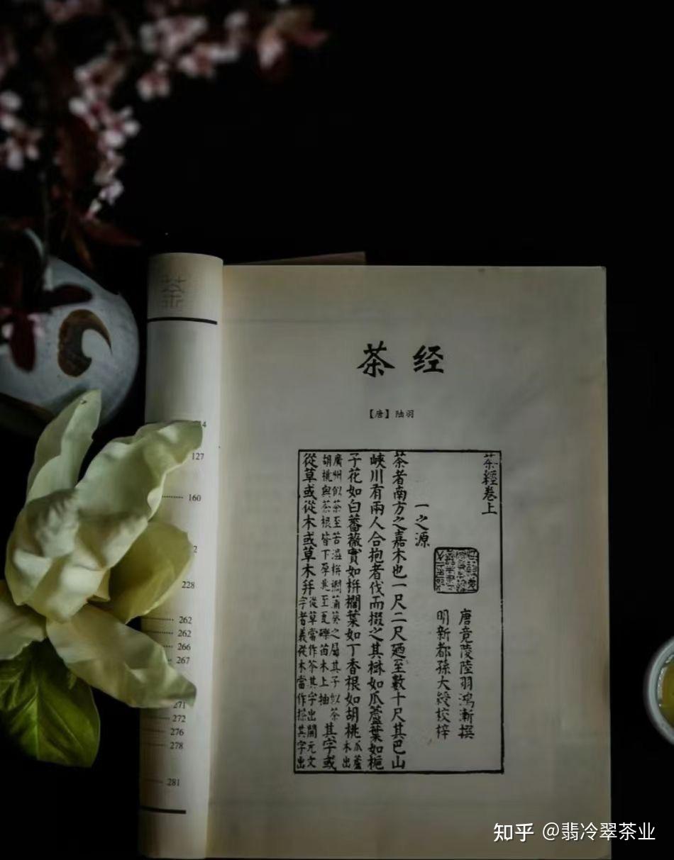 从《茶经》看岳西翠兰 - 知乎