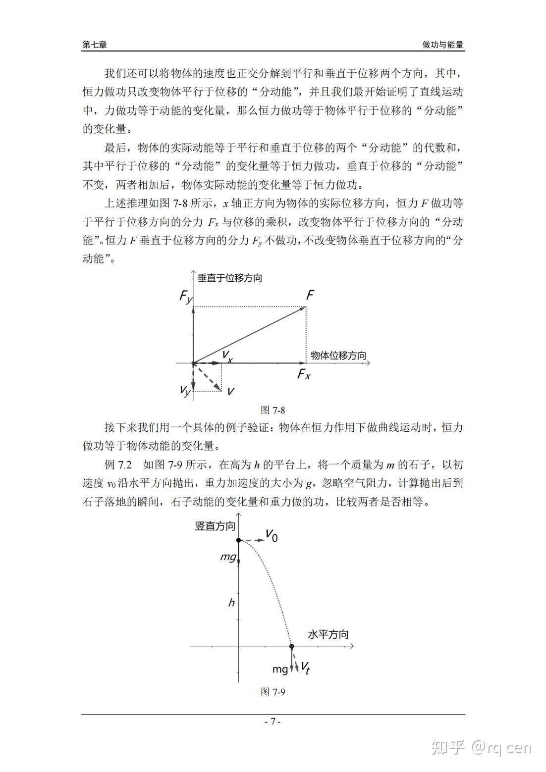 物理讲义最终自学版第七章 做功与能量 - 知乎