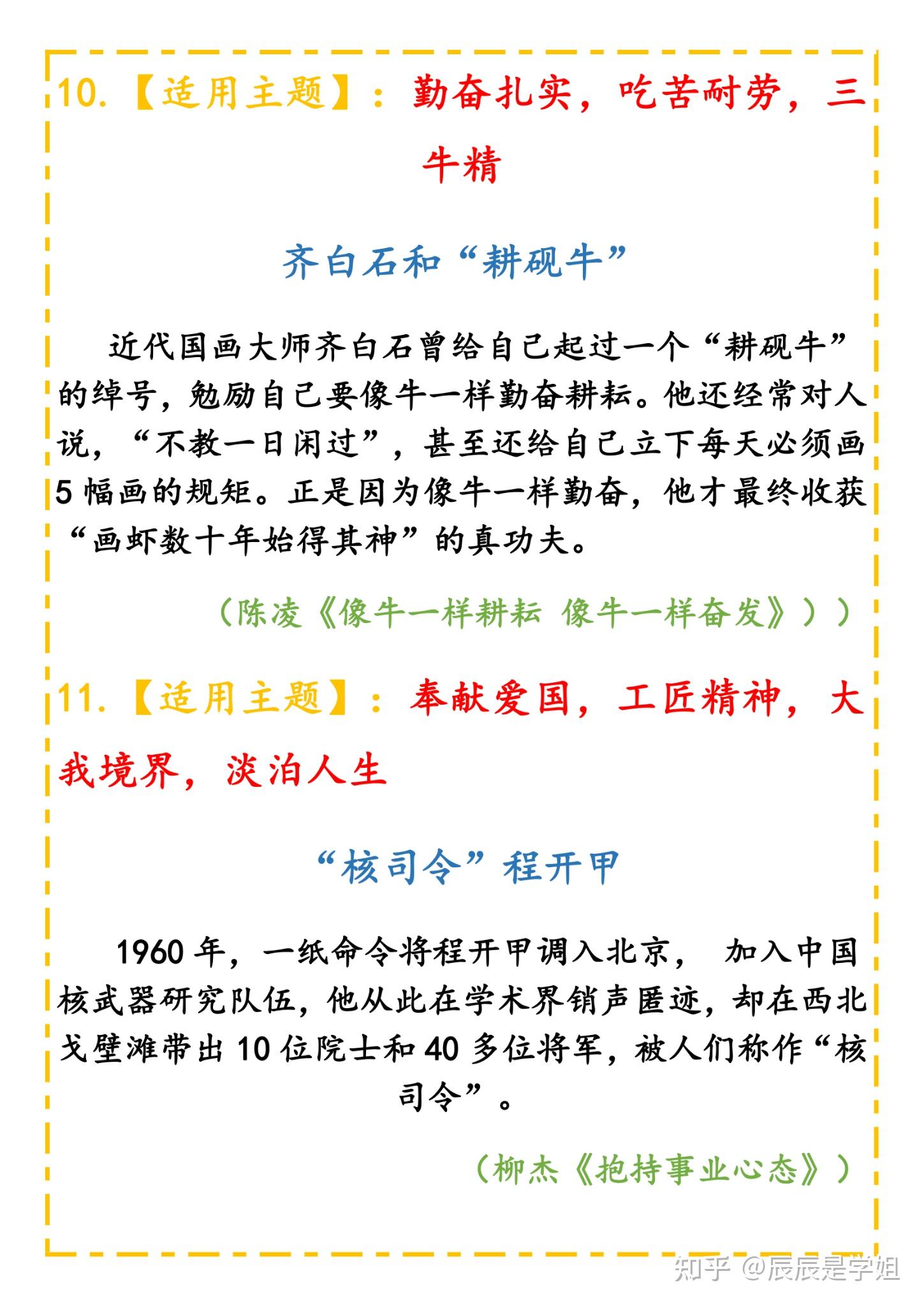 (大熱們主題:鄉村教育,手藝人傳承,中國夢,建黨百年等) 6767672