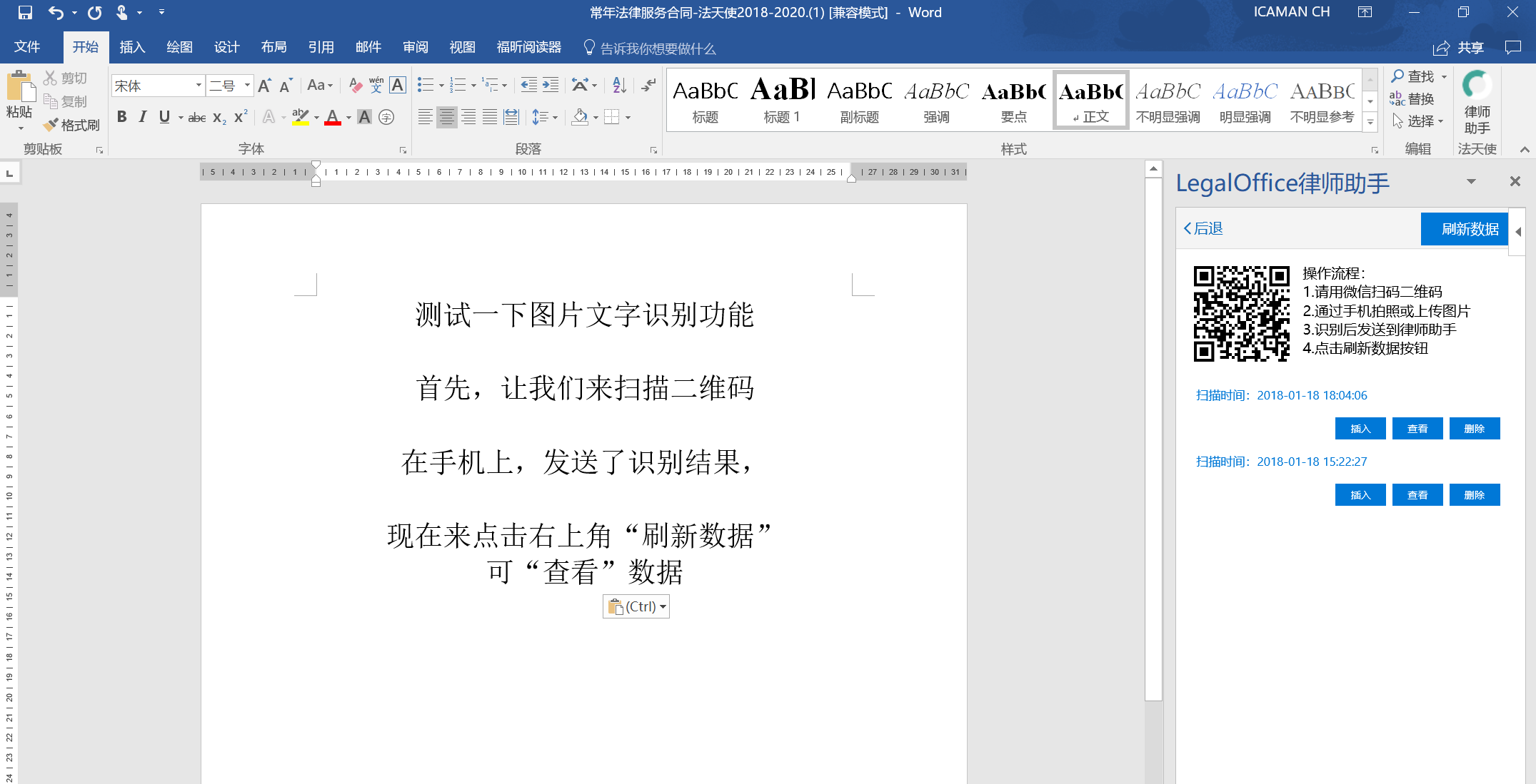 37律师助手能力升级嗖的一下文字识别到文档