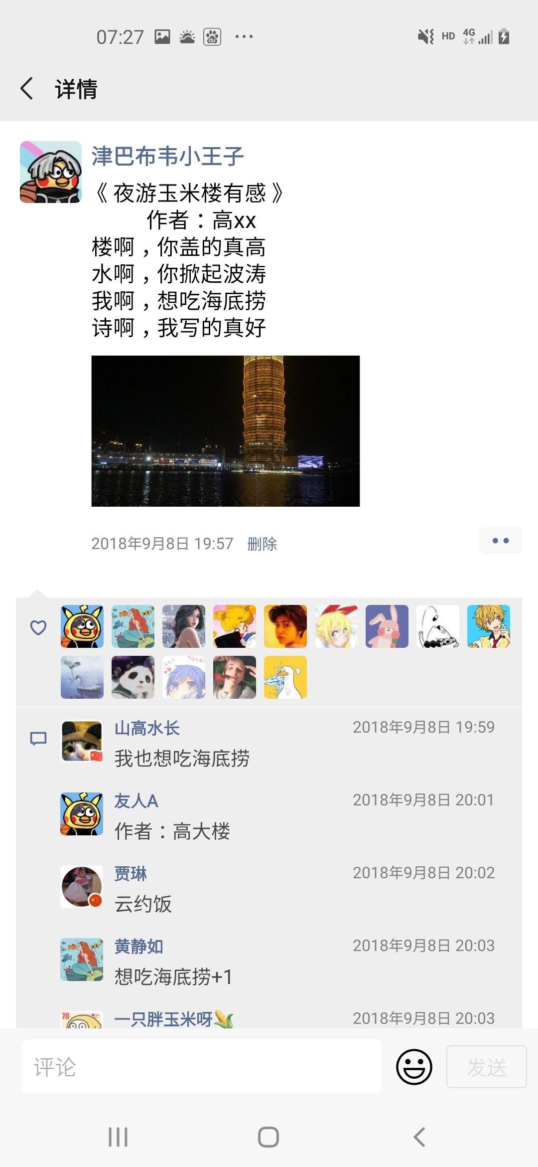 电脑怎么发朋友圈好看 v2-924c206862f670409f76419f6480cb24_r.jpg