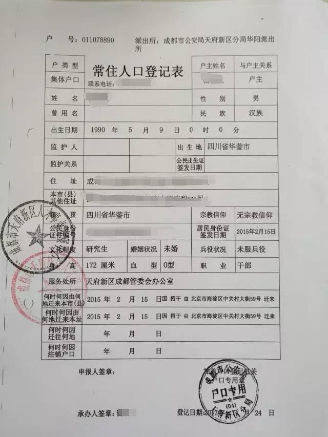 成都落户最新政策攻略成都落户方法有你适合的