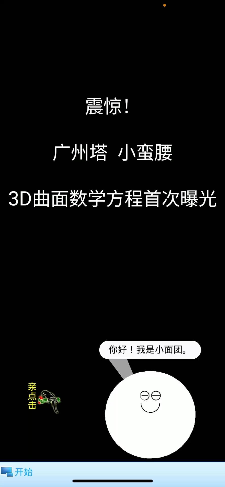 广州塔是真正的单叶双曲面吗?