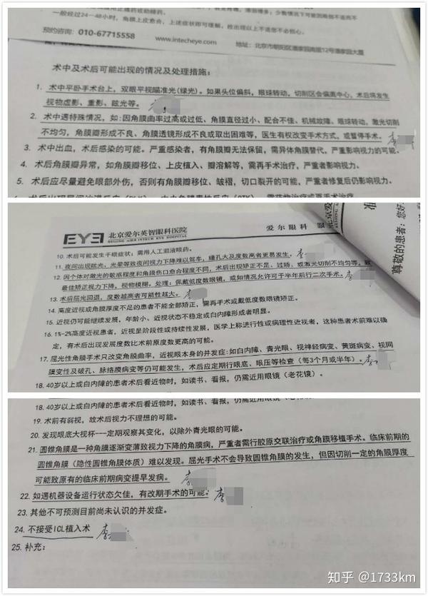 手术风险告知书