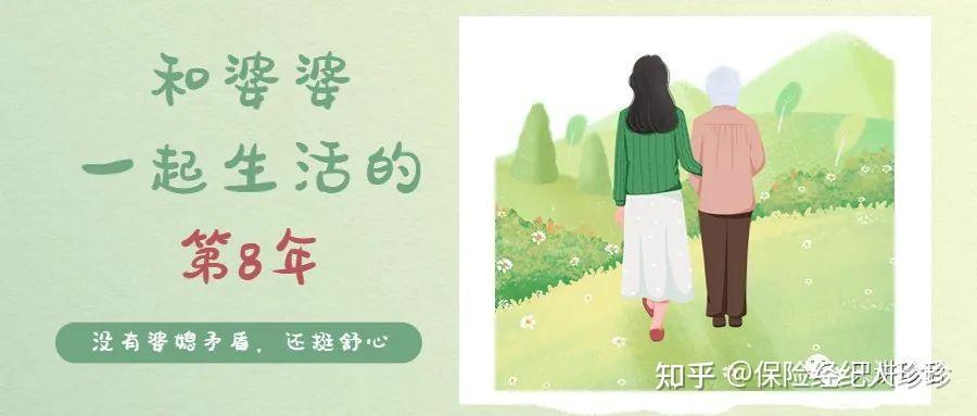 和婆婆在一起生活的第8年 - 知乎