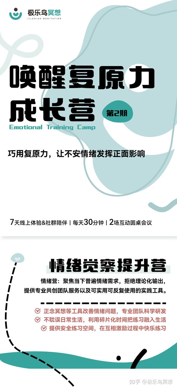 唤醒复原力·成长营：巧用复原力，让不安情绪发挥正面影响 - 知乎