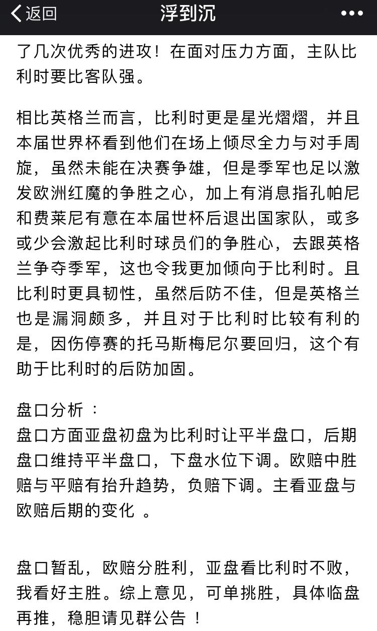 2018 年俄罗斯世界杯三四名决赛欧洲红魔和三