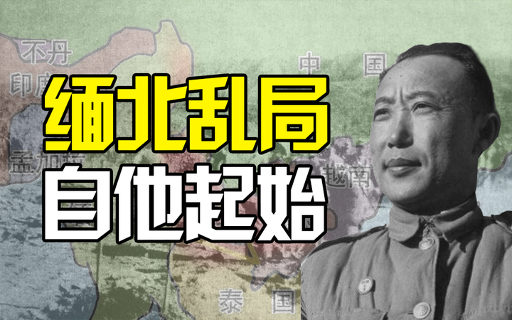 缅北一代目李弥是他打开了缅北潘多拉魔盒 - 知乎
