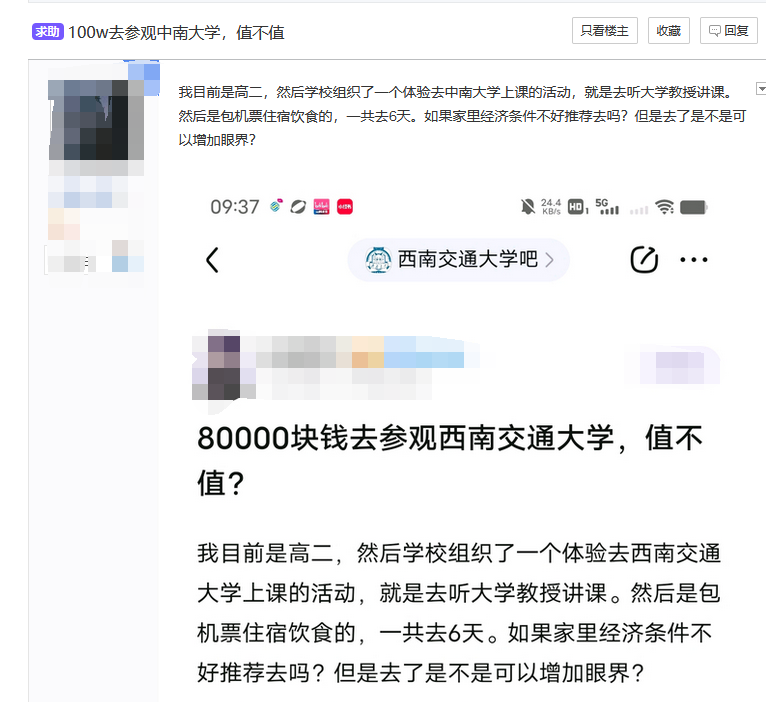 一套水贴的模板,能传播数十个高校贴吧.