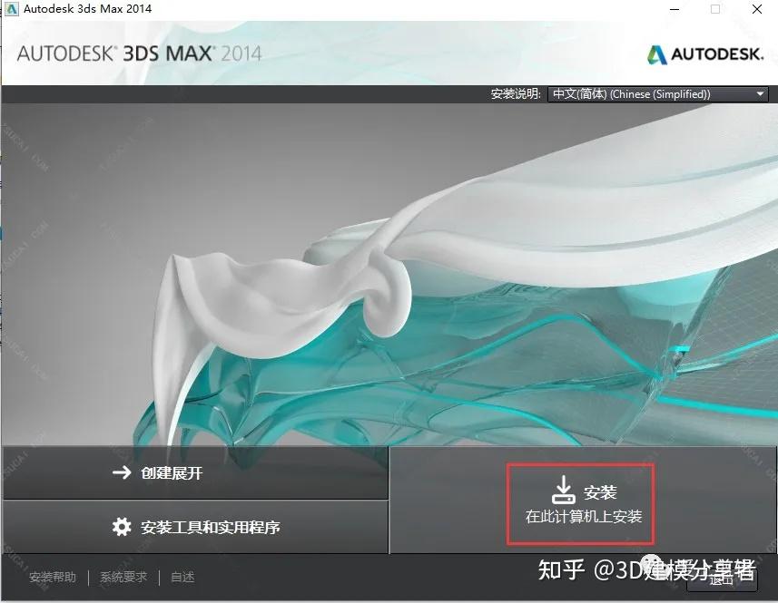 3Dmax2014中文版安装与下载详细教程 - 知乎