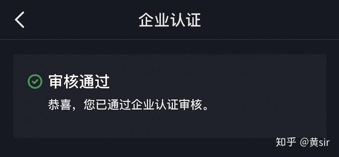 详解:抖音企业蓝v号认证实操步骤,让你轻松过审核,少走99%的弯路