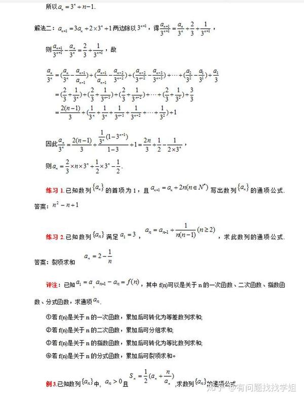 高考数学 求数列通项公式的十一种方法 方法全 例子全 归纳细 如何求一个数列的通项公式 桃丽网