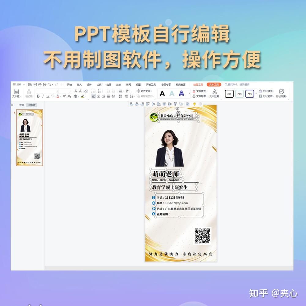 如何制作个人电子名片？ppt模板套用简单易学！ - 知乎