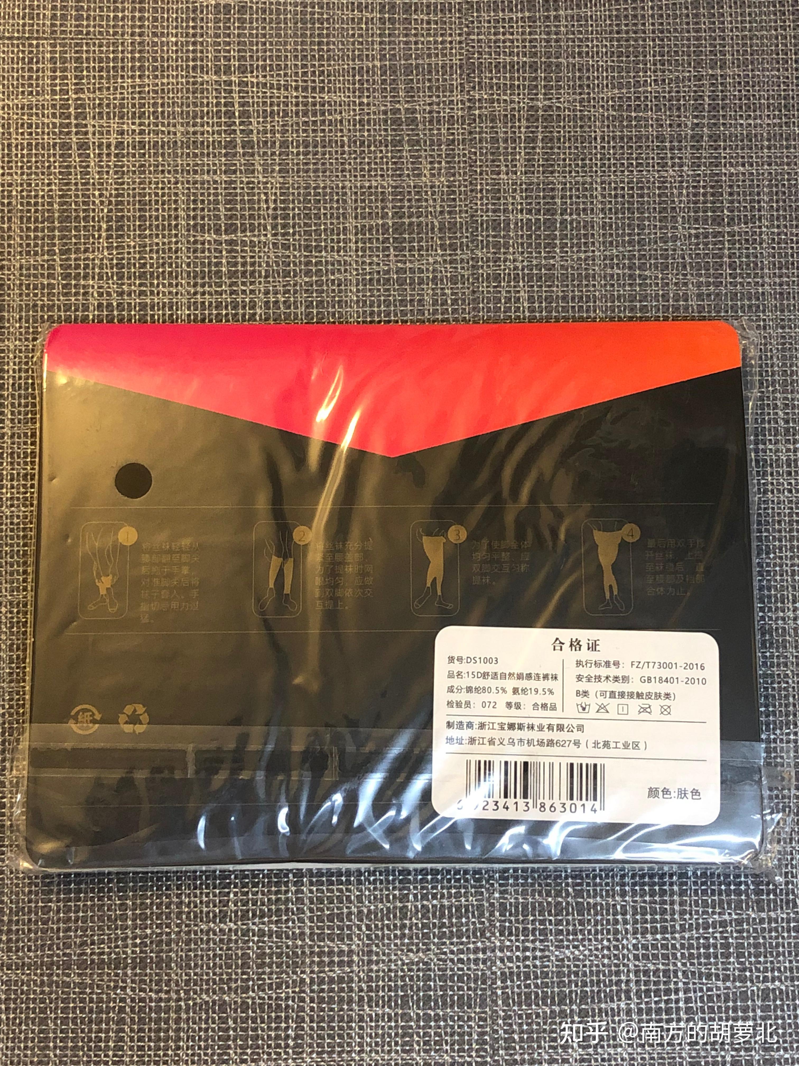 [南方的胡萝北丝袜评测—05]宝娜斯15d绢感超薄连裤袜