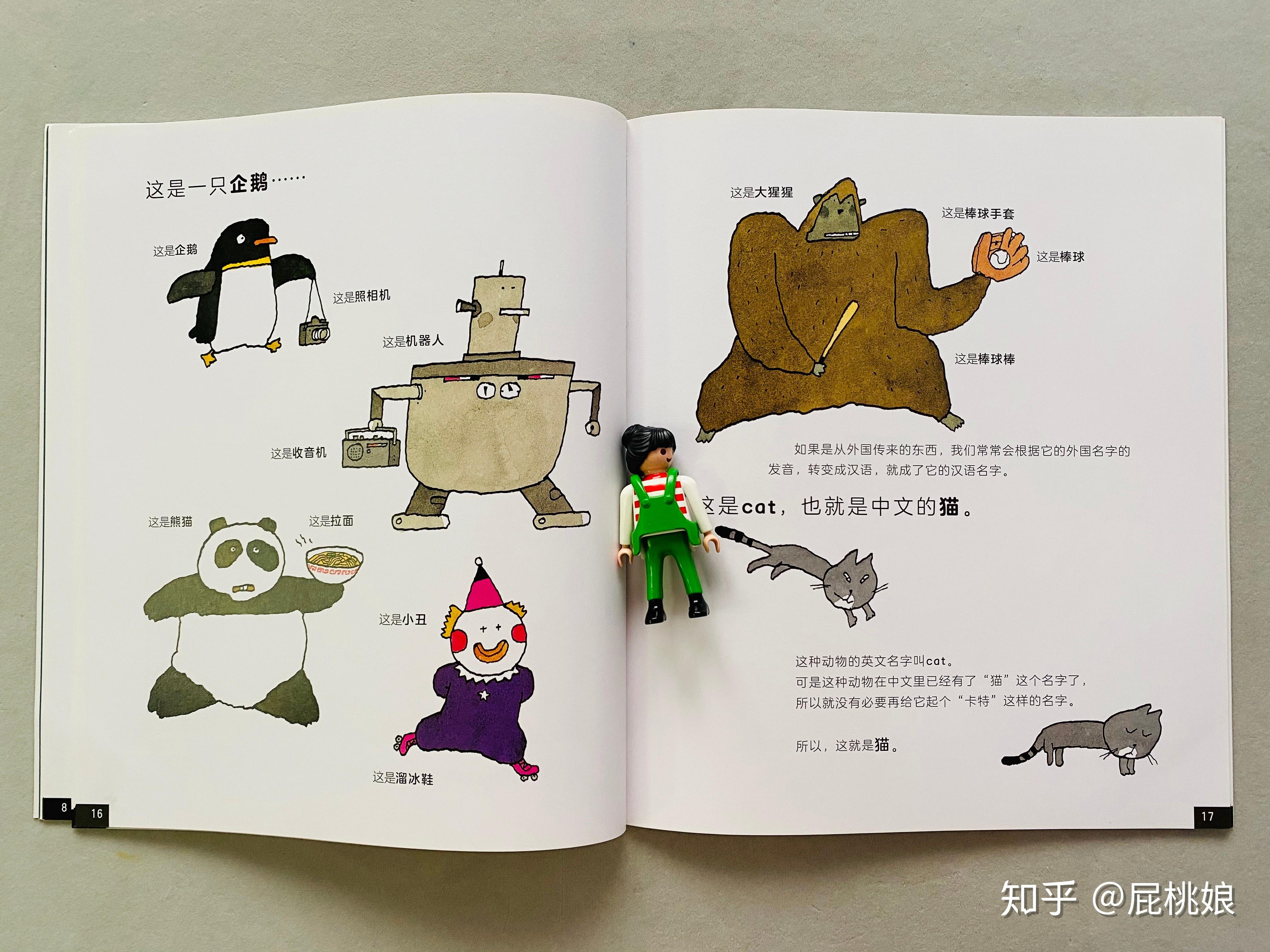 《五味太郎语言表达第一课》怎么读? - 知乎