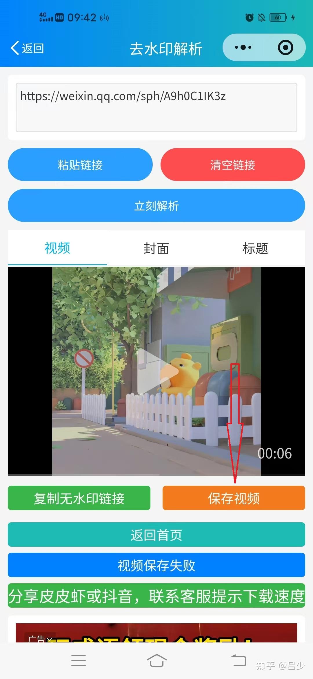 图片[6]-微信视频号视频免费下载教程（亲测好用）-大学生副业网