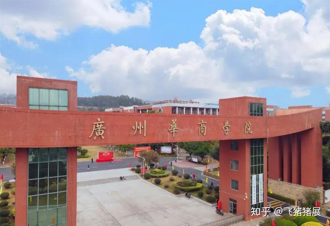 广东财经大学新华学院图片