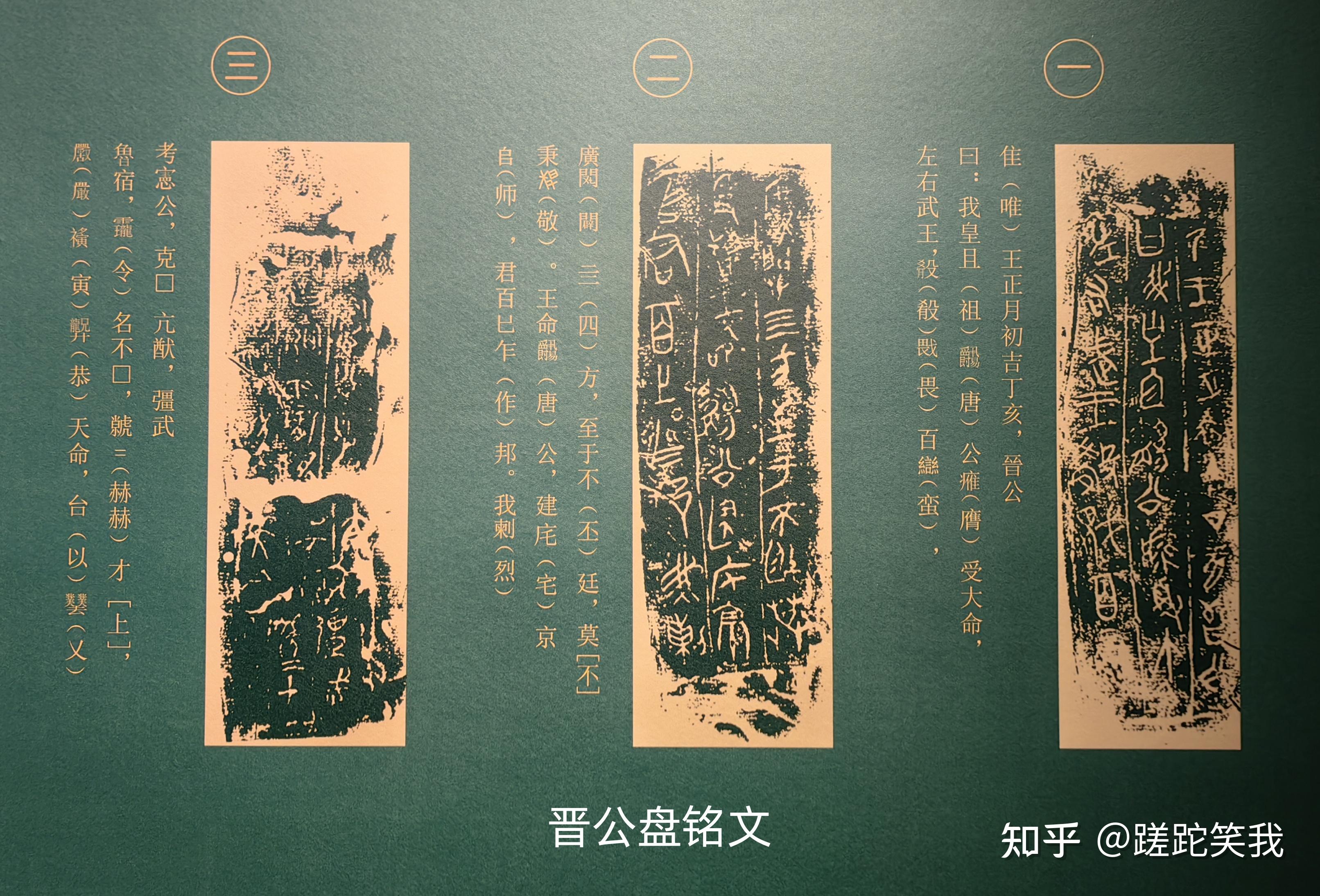 晋公盘——古代青铜器名品集录 - 知乎