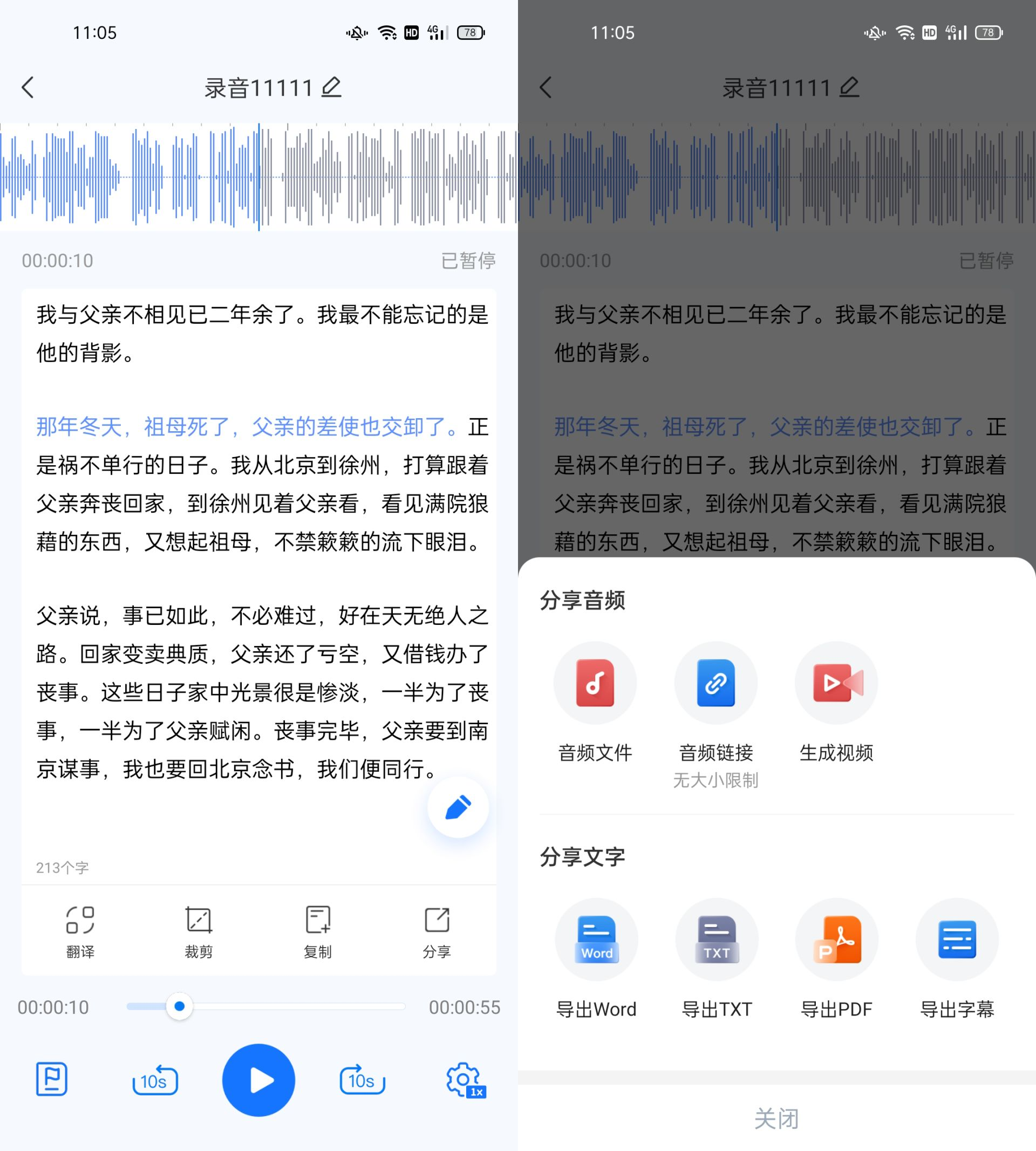 有哪些好用的语音转文字的App值得推荐? - 知乎