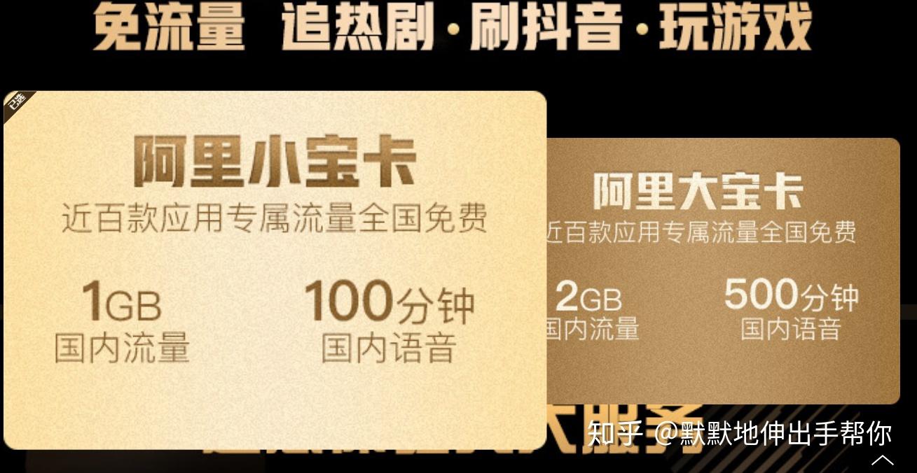 盘点目前联通最便宜的套餐!腾讯大王卡申请、抖音系免流、阿里系免流、网易系免流卡! - 知乎