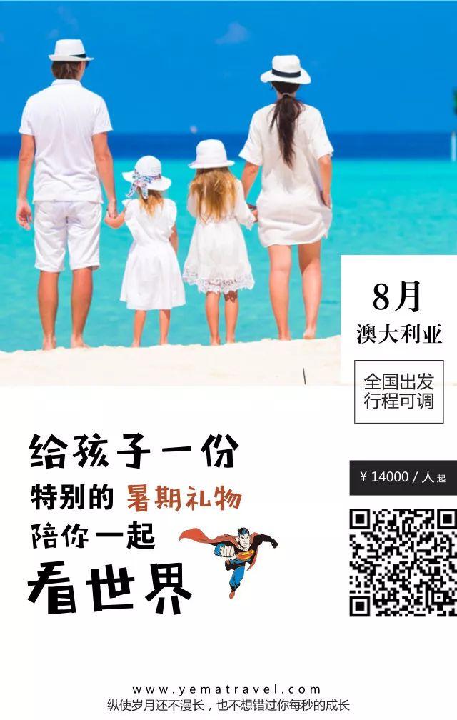 亲子游推荐 | 12天,这个暑假,带孩子去澳洲遇见星空海洋 - 知乎