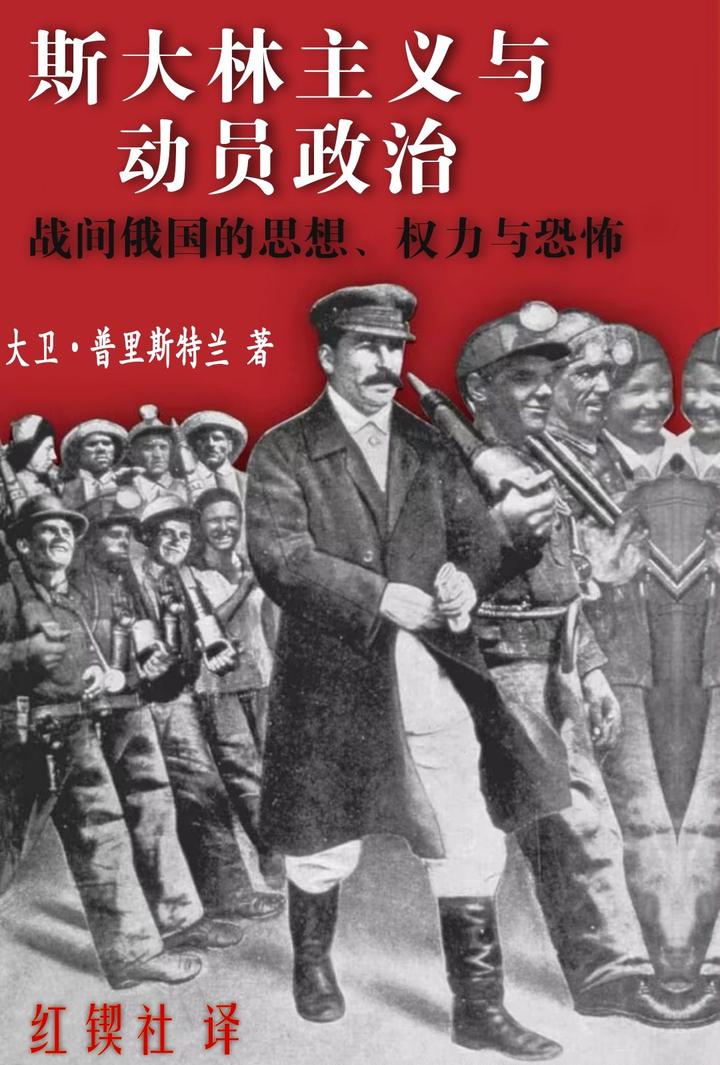 《斯大林主义与动员政治》5 9 奥尔忠尼启则、技术主义与对国家机关的维护 知乎 