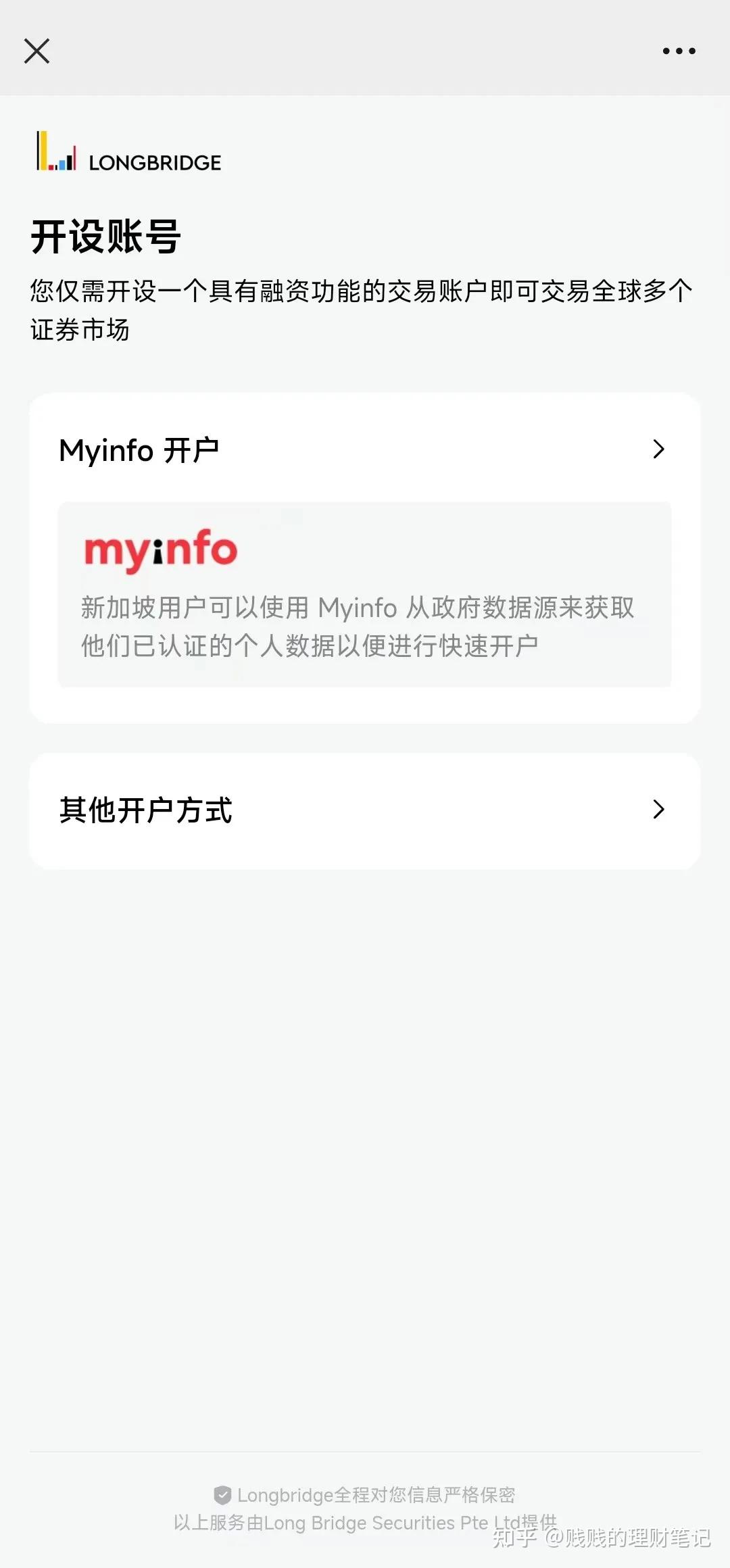 长桥新加坡证券开户入金教程攻略| 手把手教你开户港美股| 终身免佣极速开户- 知乎