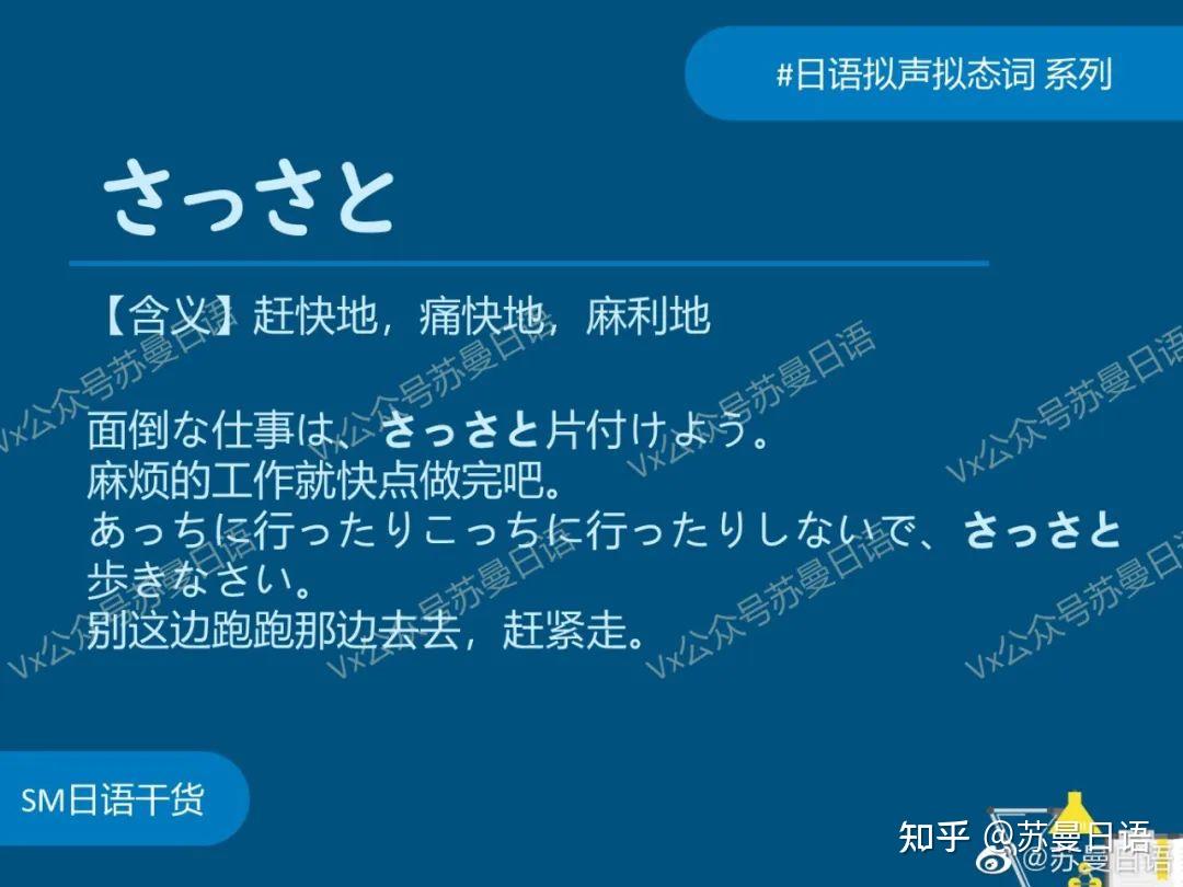 日语“拟声拟态词”分类汇总（ABっと篇） - 知乎