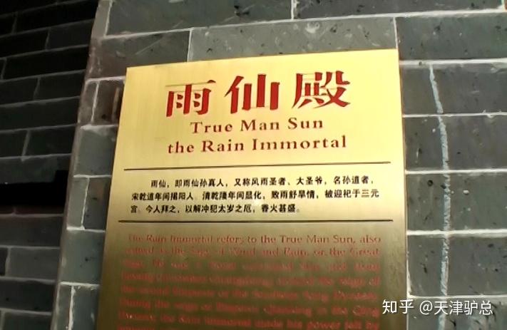 雨仙即雨仙孙真人,又称风雨圣者,大圣爷,名孙道者,宋乾道年间(公元)
