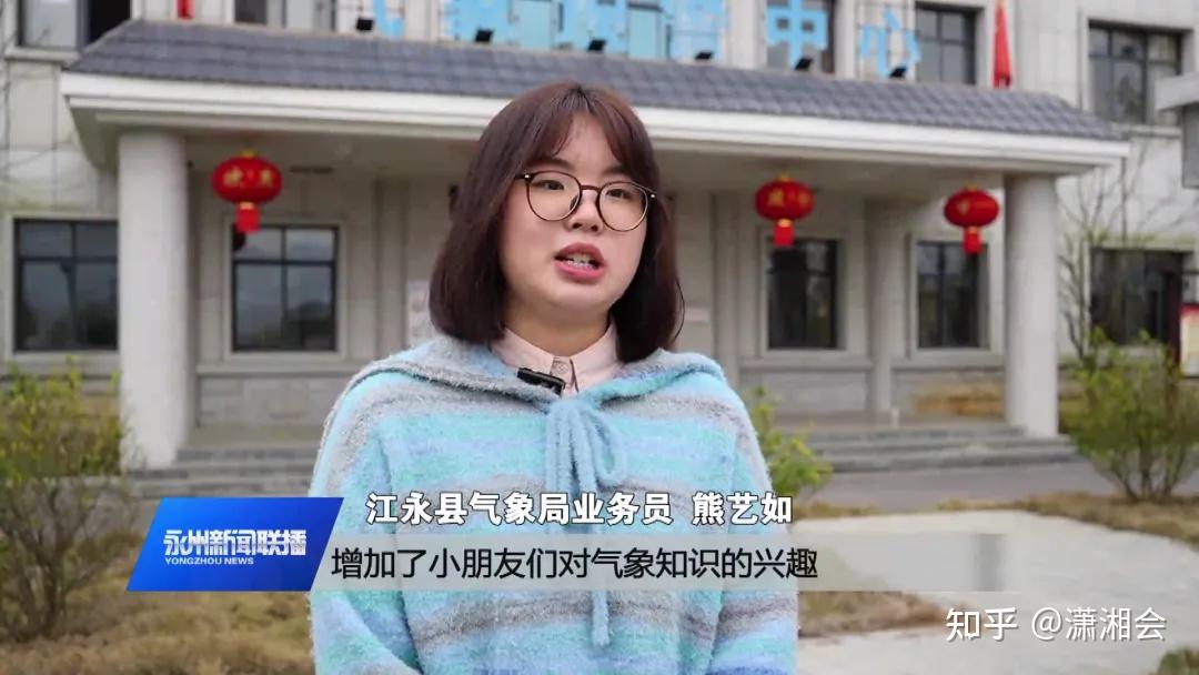 江永县气象局业务员 熊艺如:增加了小朋友们对气象知识的兴趣,同时也