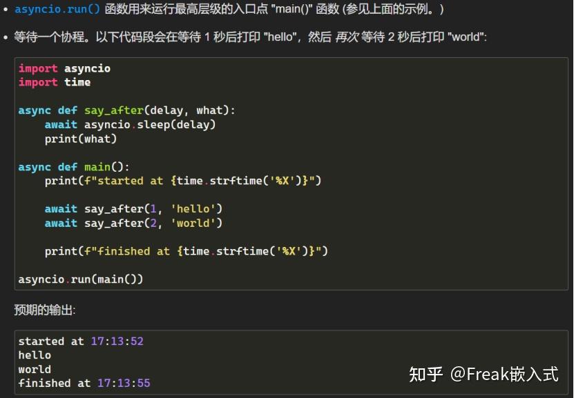 一文速通Python并行计算:14 Python异步编程-协程的管理和调度 - 知乎