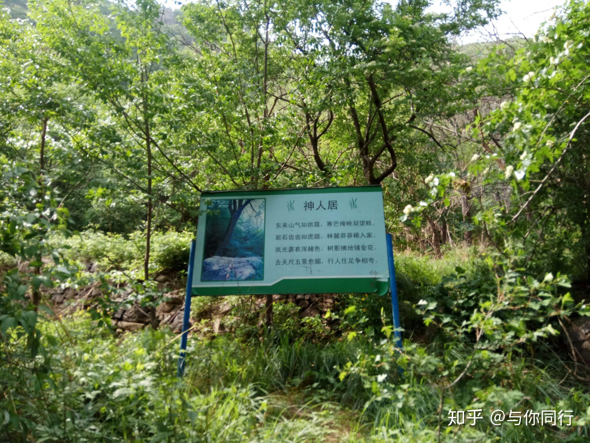 北京虎峪自然风景区旅游日记 - 知乎