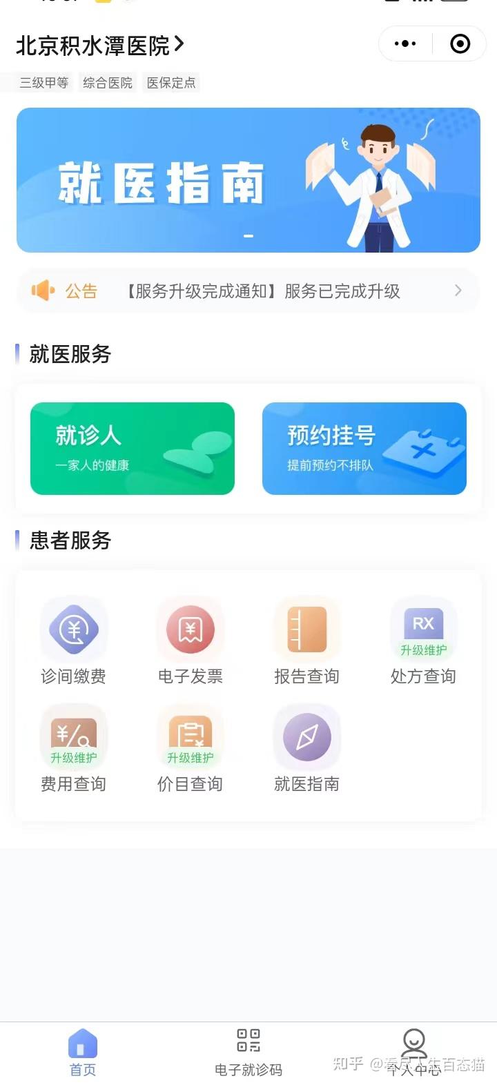 包含积水潭医院医院排队代办挂号-住院登记咨询的词条