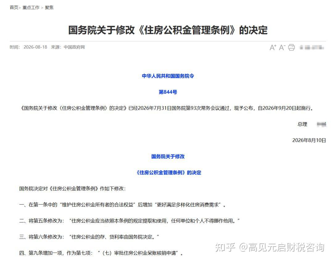 公积金政策重大改革！9月20日起施行，对企业个人有哪些影响？