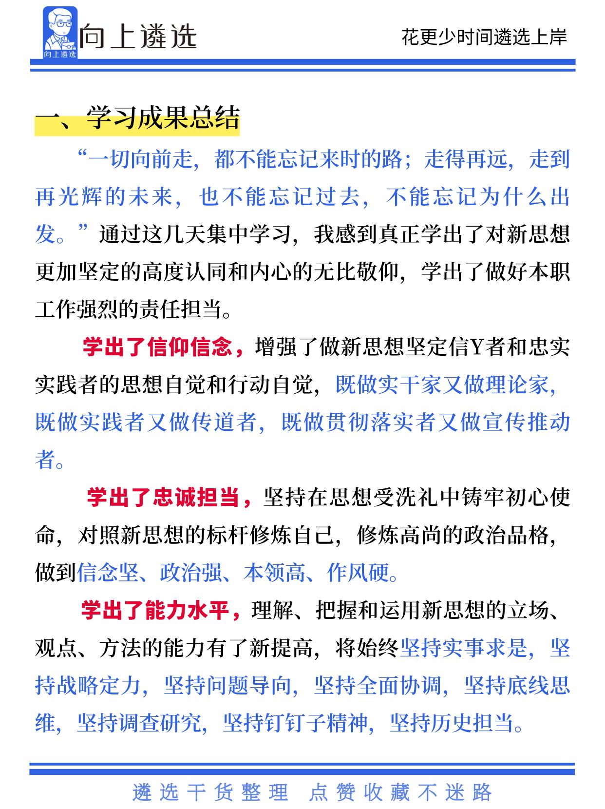 做到信念坚(做到信念坚定政治强本领高作风硬)