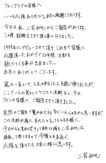 岚成员二宫和也宣布结婚 这位被称作 一般女性 的对象果然是她 知乎