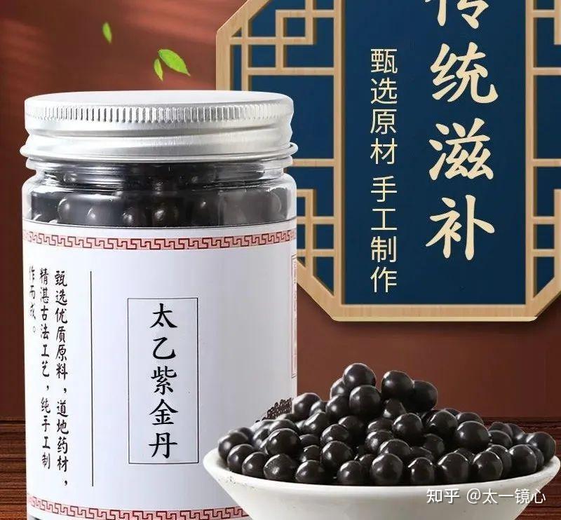 《太一丹药》02：太一紫金丹的炼制方法及用途 - 知乎