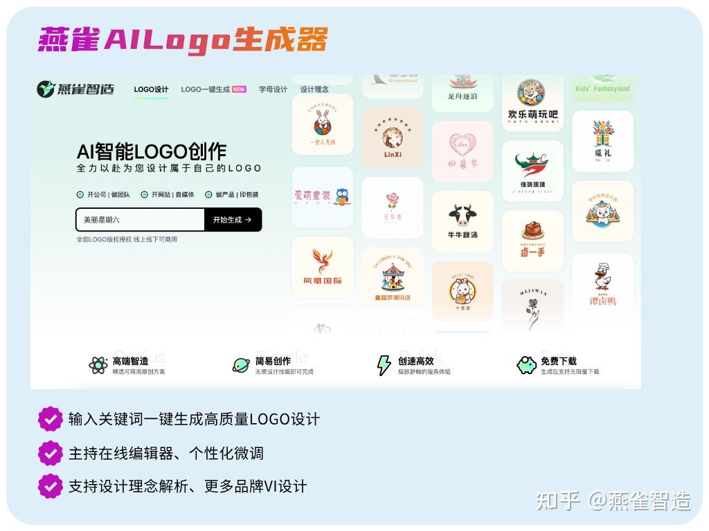 有哪些值得推荐的AI Logo设计工具? - 知乎
