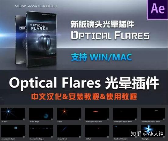 全新镜头光晕插件Optical Flaresv汉化版, 让视频更具电影质感 - 知乎
