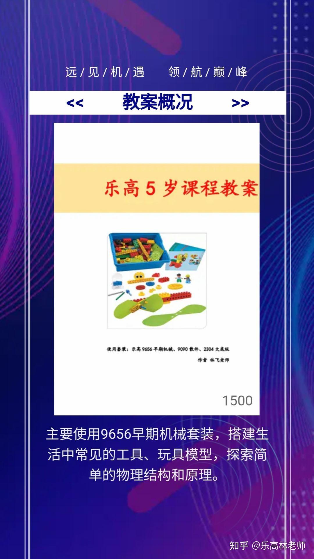 乐高五岁9656套装教案