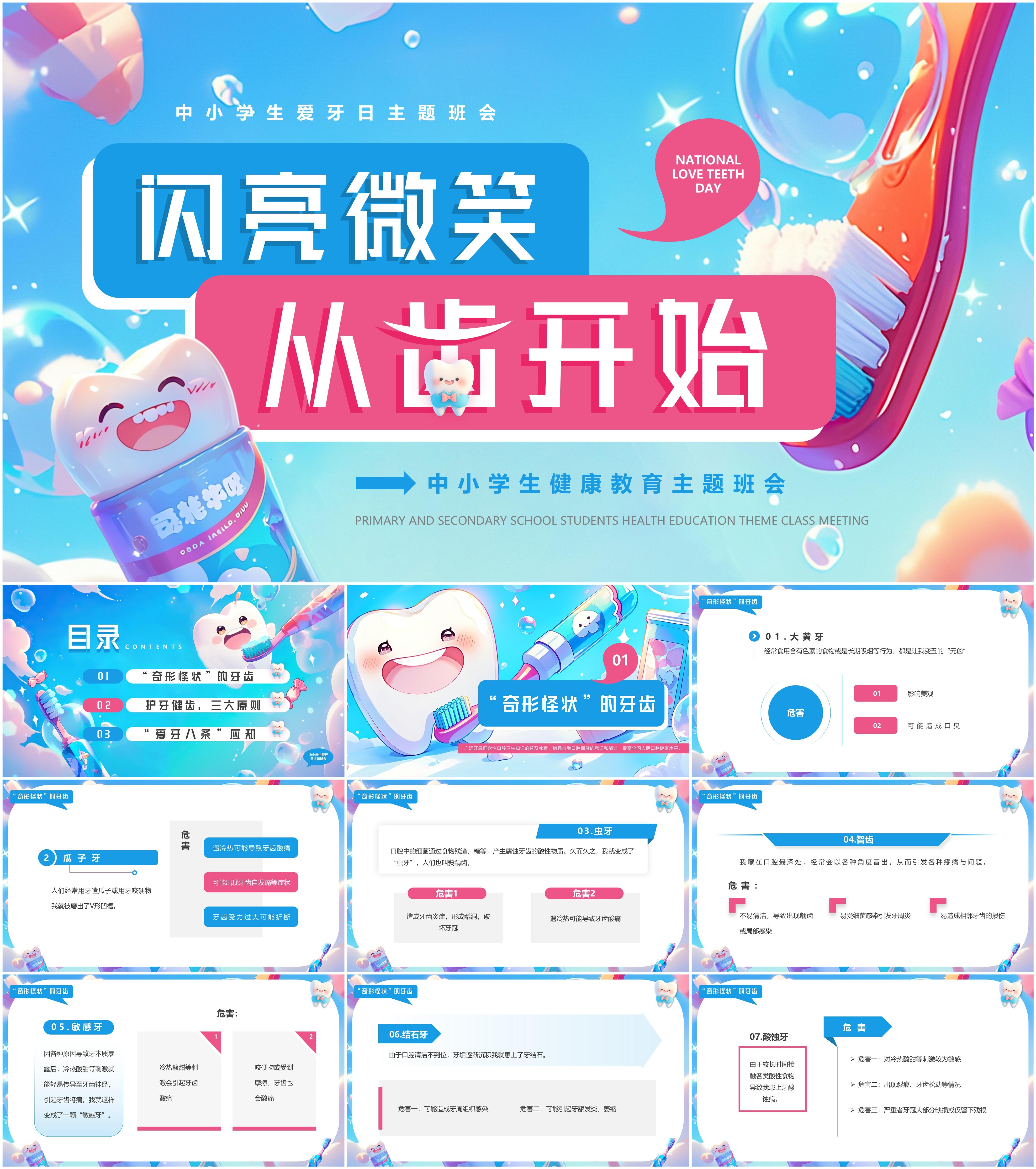 最新48套高质量全国爱牙日&口腔健康专题ppt课件