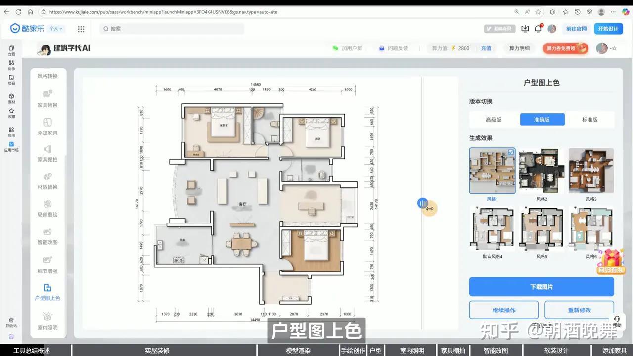 建筑学长×酷家乐AI室内大师重磅升级!九大AI新功能强势来袭 - 知乎