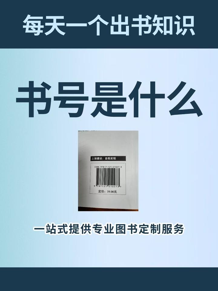书号是什么?上面的数字都代表啥? - 知乎