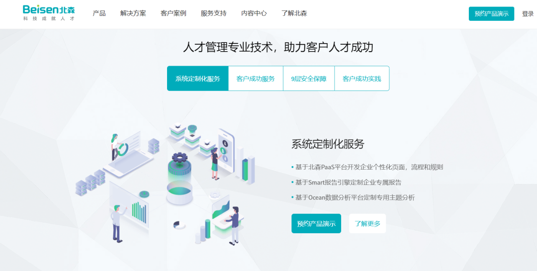 北森的优势是什么？优点有哪些？ - 知乎