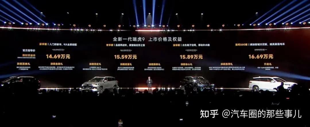奇瑞汽车举行“新燃油之夜”，全新一代瑞虎 9 上市