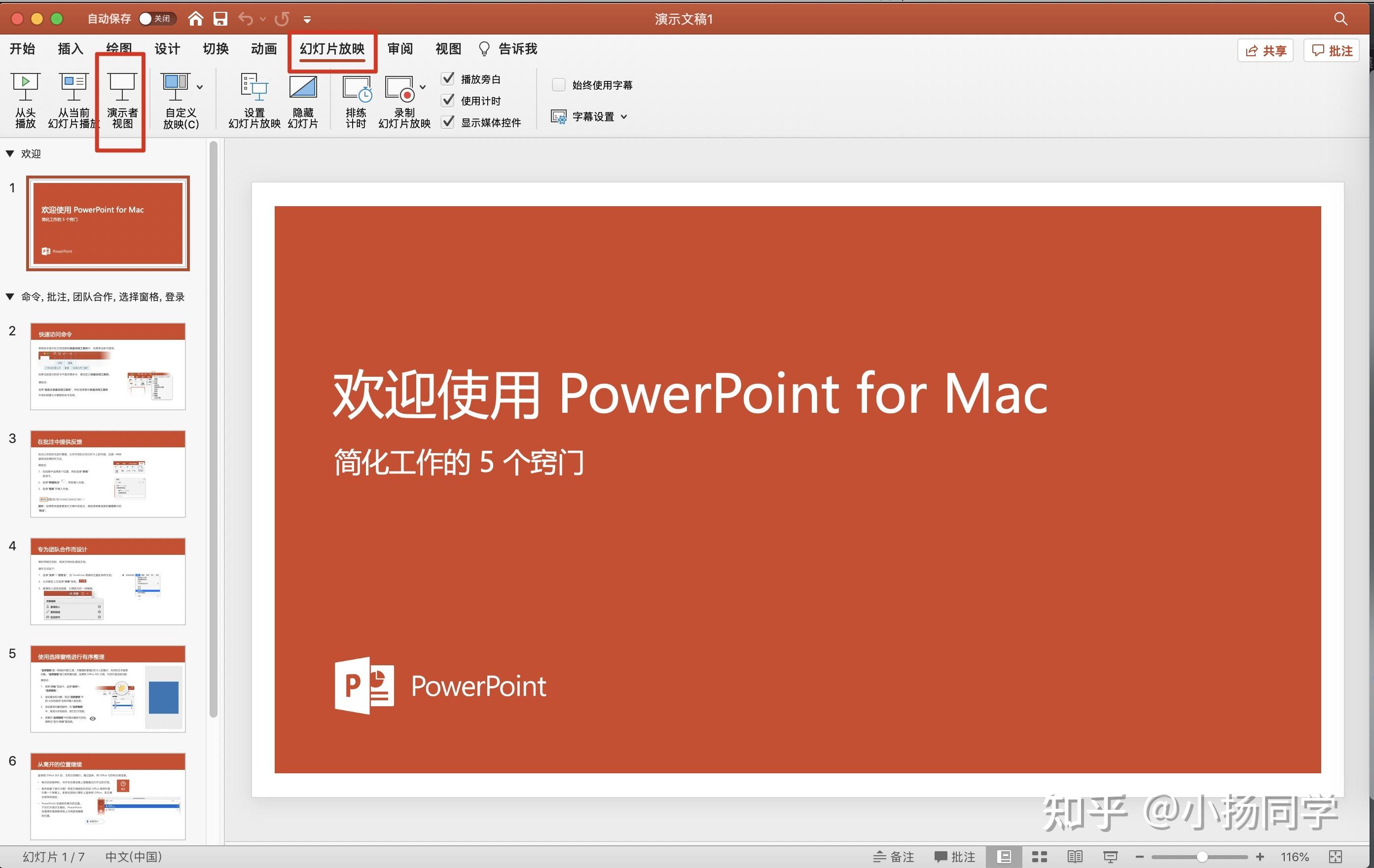 腾讯会议共享屏幕播放ppt的时候可以实现只能在自己电脑上可以看到ppt