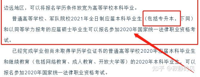 2021全面的法考報名資格解讀