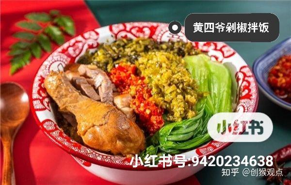 对黄四爷剁椒拌饭加盟感兴趣的朋友可以来创猴加盟网了解更多加盟资讯