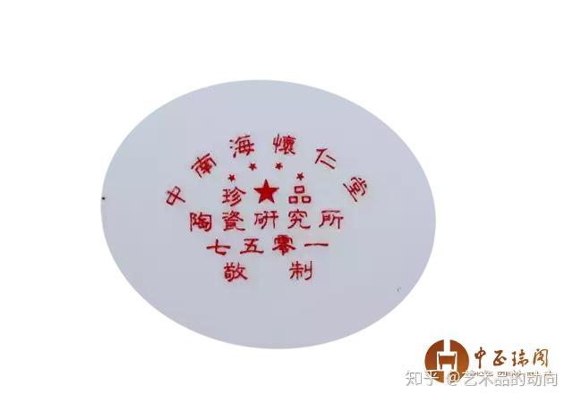 一代人的红色记忆：“中南海怀仁堂款七五零一毛瓷”！ - 知乎